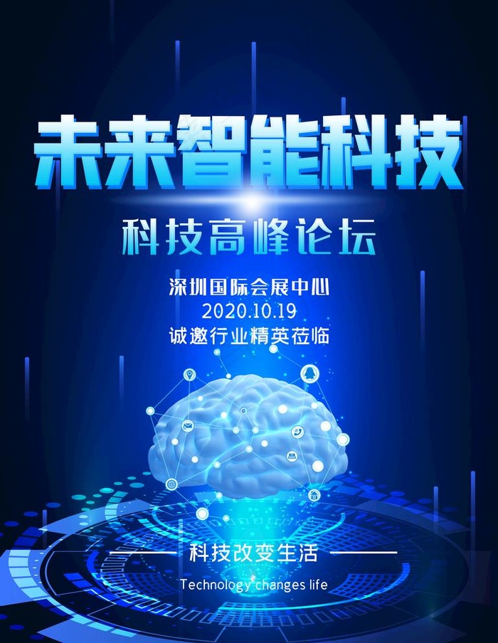 智能科技图片(3543X4724(DPI:150))psd模版下载