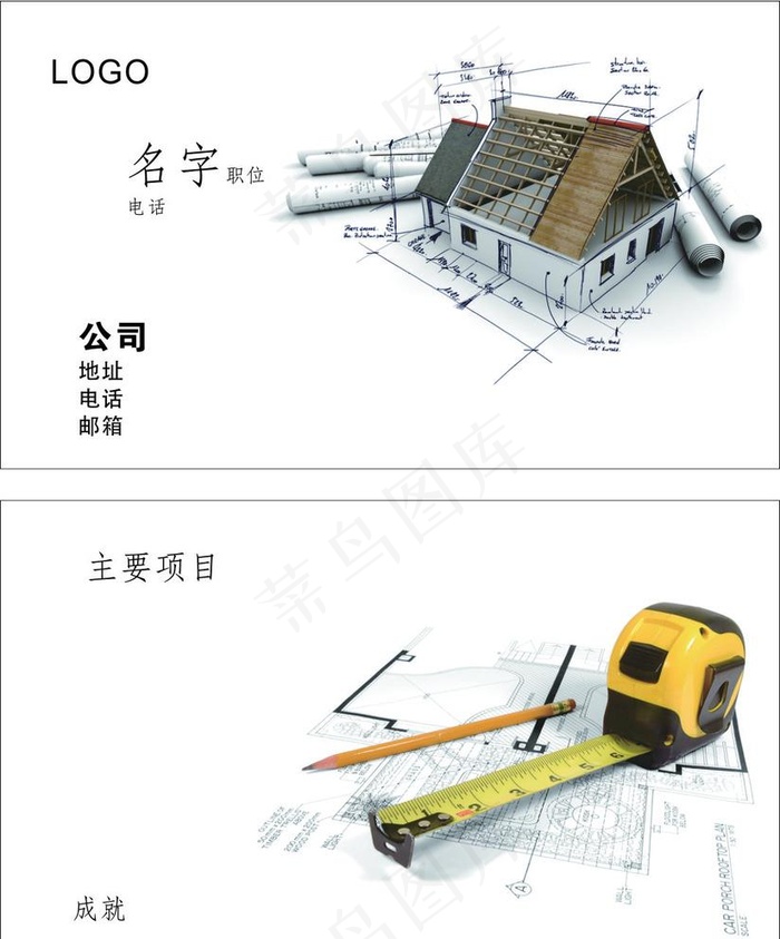 名片 家装 装饰 设计 建筑图片cdr矢量模版下载