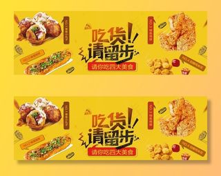 吃货请留步展板图片