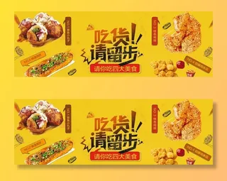 吃货请留步展板图片