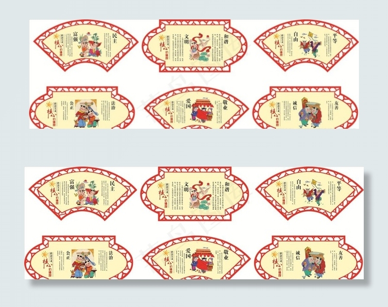 核心价值观图片