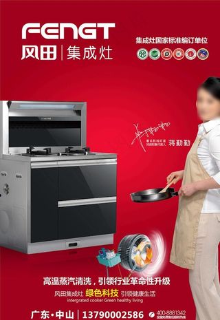 风田集成灶广告图片