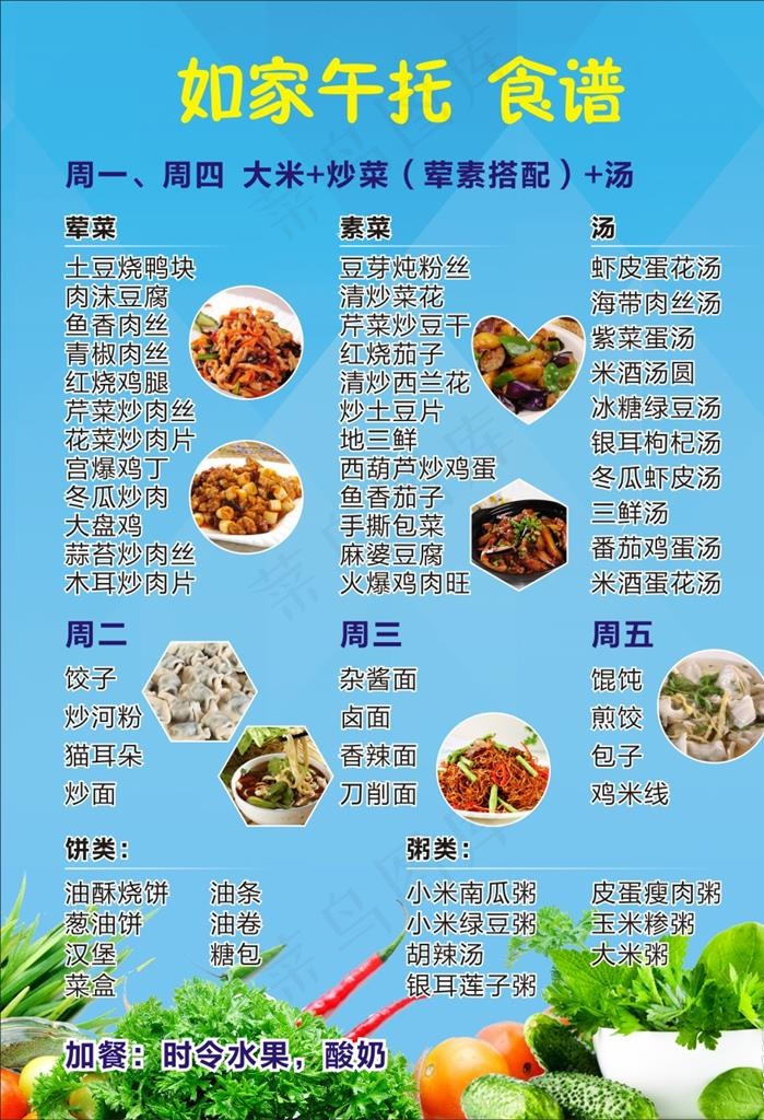 午托食谱图片(500X700)cdr矢量模版下载