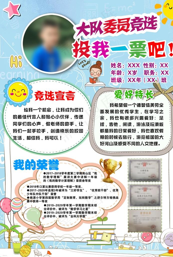 大队委竞选图片