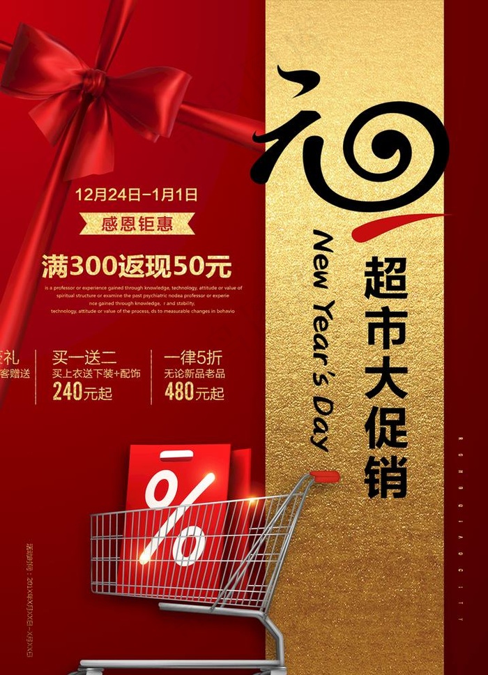 牛年元旦海报 2021元旦海报图片