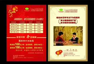 酒店传单图片