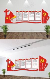 党员党建文化墙图片