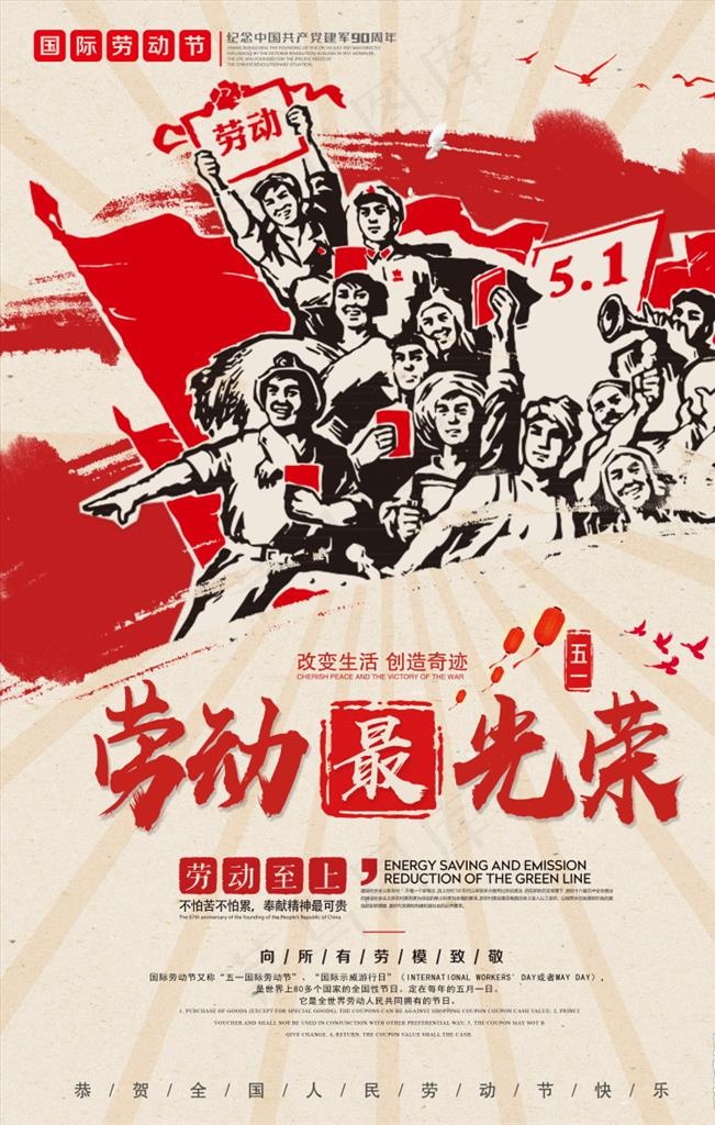 五一劳动节公益宣传海报图片下载