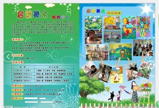 启蒙美术培训招生简章图片