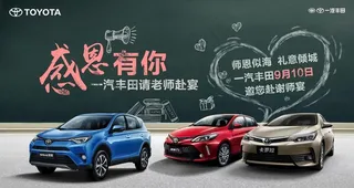 教师节汽车KV图片