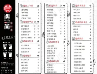 奶茶价目表图片