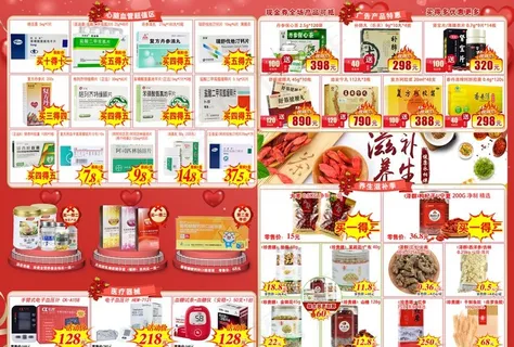 药店传单图片