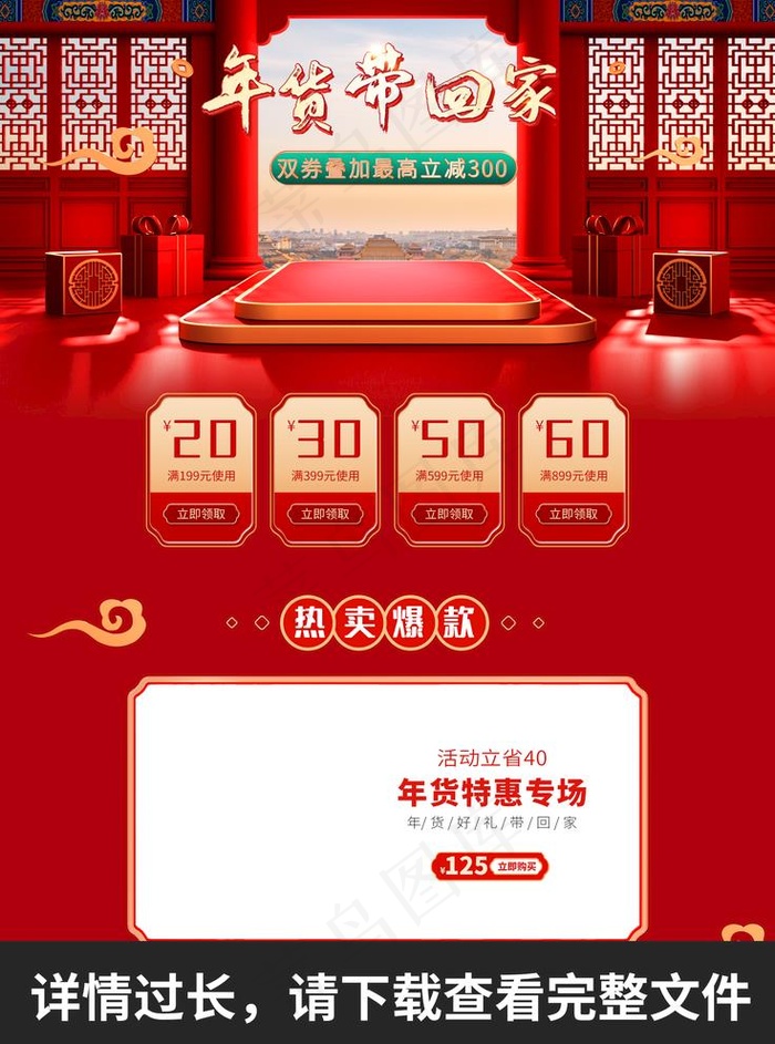 新年店铺详情图图片psd模版下载
