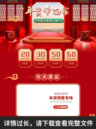 新年店铺详情图图片