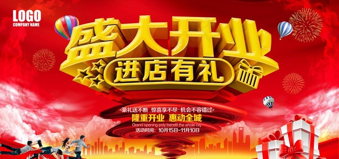 开业海报图片(7087X3543(DPI:150))psd模版下载