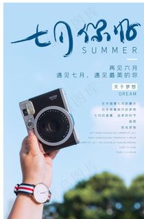 七月你好图片