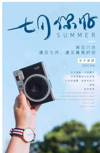 七月你好图片