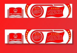 宪法造型图片