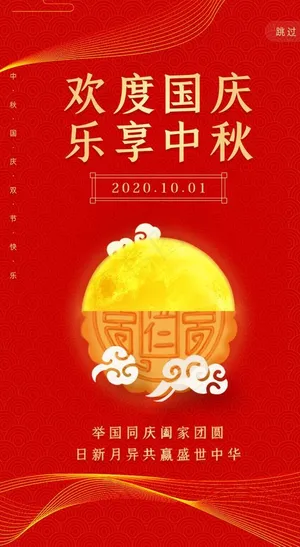 欢度国庆 乐享中秋图片