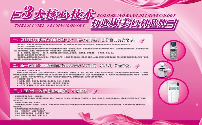 妇科医院广告图片psd模版下载