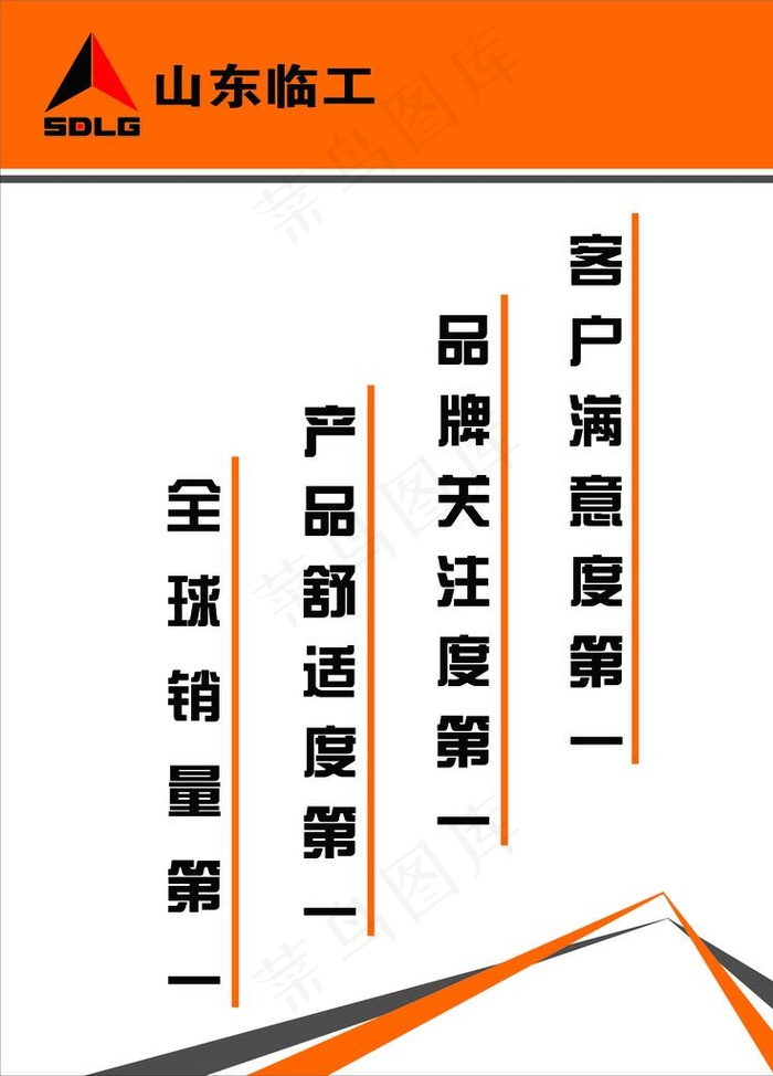 山东临工图片psd模版下载
