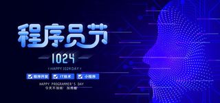 程序员节图片