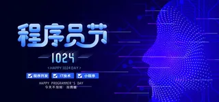 程序员节图片