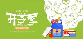 开学季图片