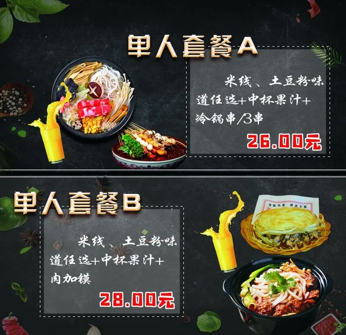 套餐图片(3150X3150(DPI:200))psd模版下载