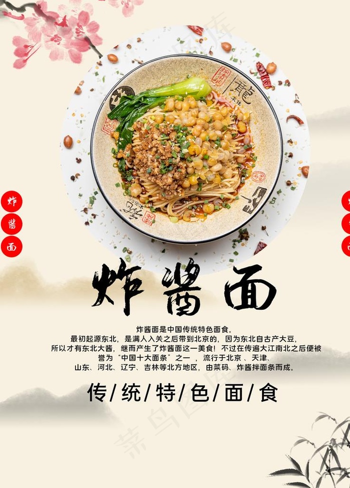 炸酱面图片(7087X9449(DPI:300))psd模版下载