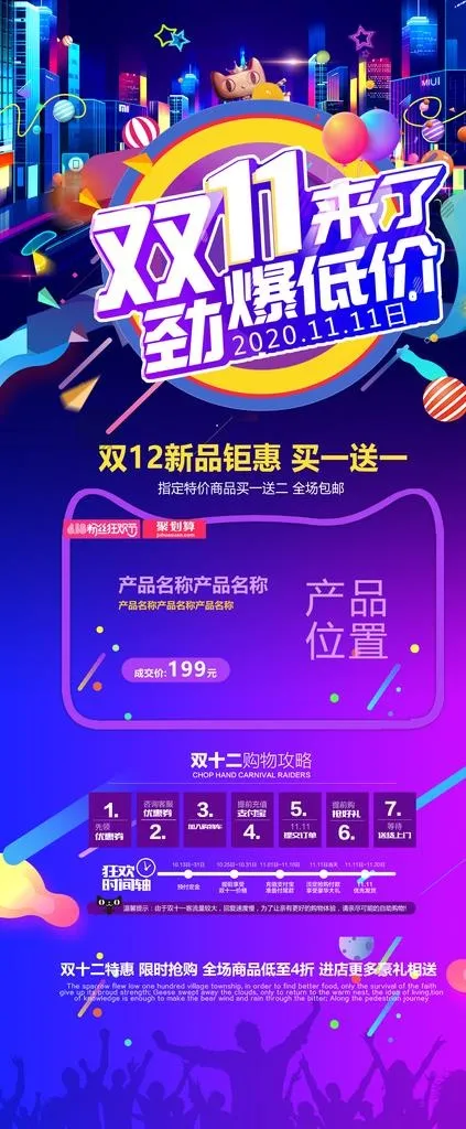 双十一来了图片(2268X5102(DPI:72))psd模版下载