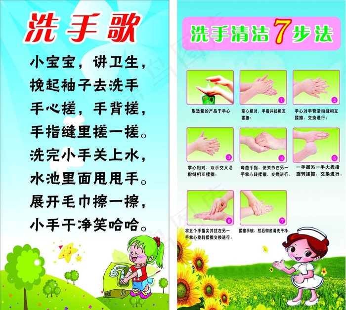洗手歌. 洗手清洁  7步法图片cdr矢量模版下载