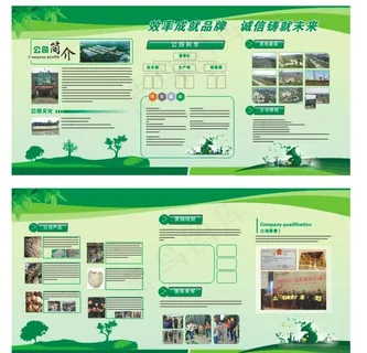 农业科技公司宣传栏图片