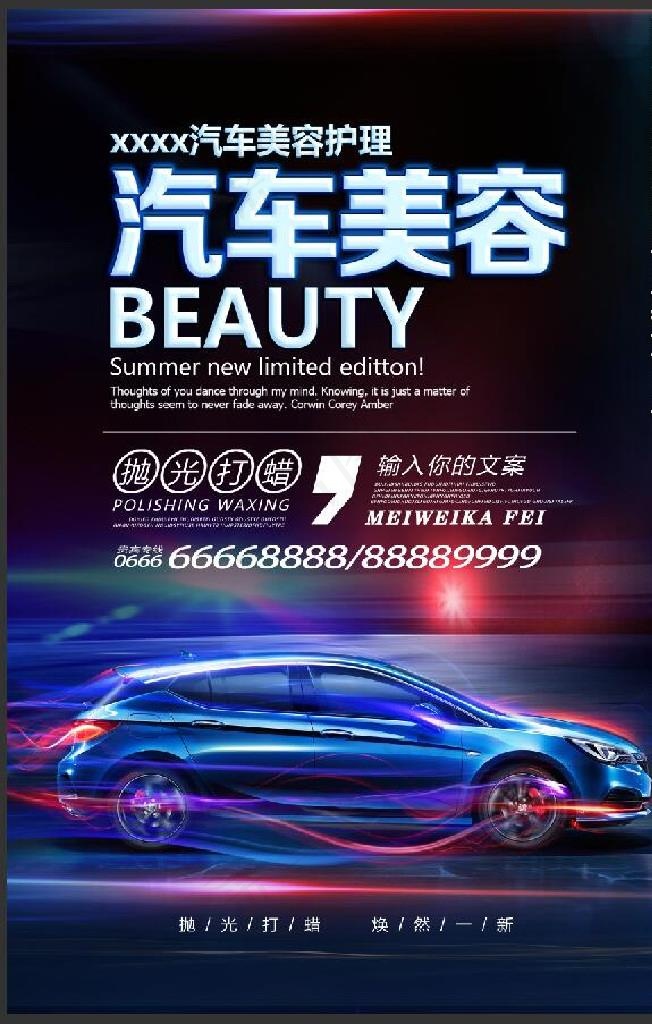 汽车美容图片(7087X10630(DPI:300))psd模版下载