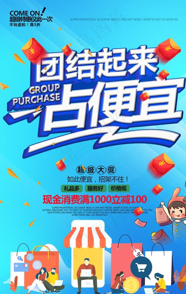 团购图片(4712X7086(DPI:200))psd模版下载