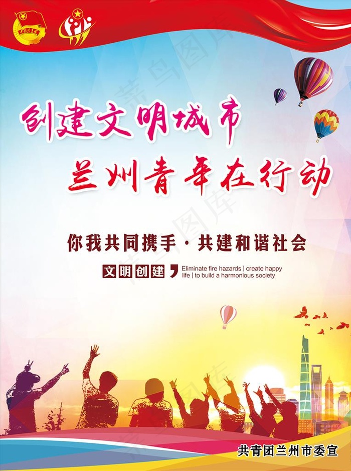 创建文明 城市图片psd模版下载
