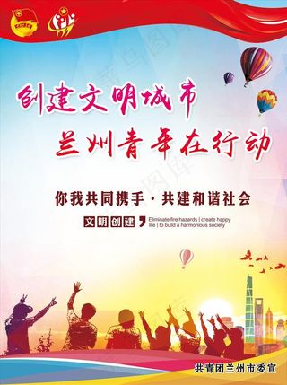 创建文明 城市图片