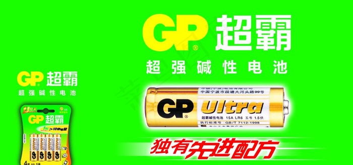 电池生活用品图片psd模版下载