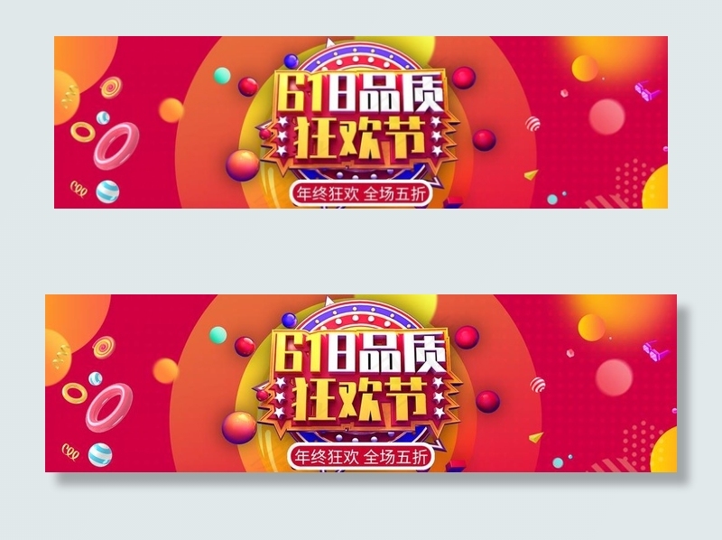 淘宝年中大促图片(1920X600(DPI:72))psd模版下载