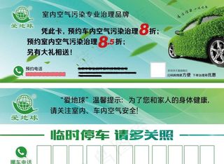 甲醛治理挪车卡图片