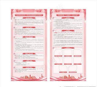 妇女之家展架图片