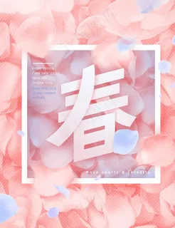 清新粉色海报素材PSD源文件图片