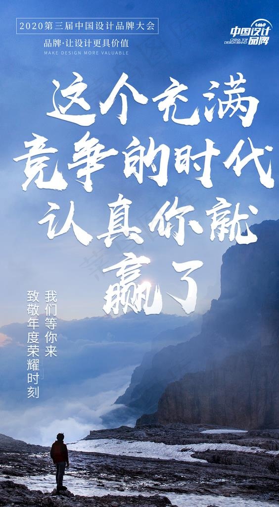 励志海报图片(1921X3300(DPI:150))psd模版下载