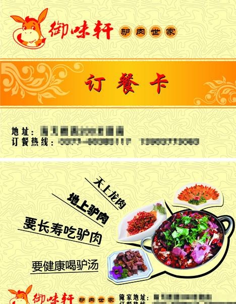 御味轩订餐卡图片psd模版下载
