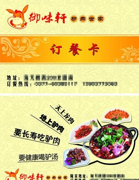 御味轩订餐卡图片psd模版下载