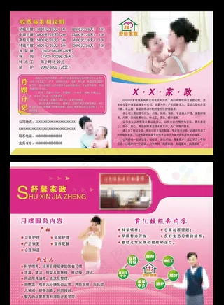 家政彩页图片