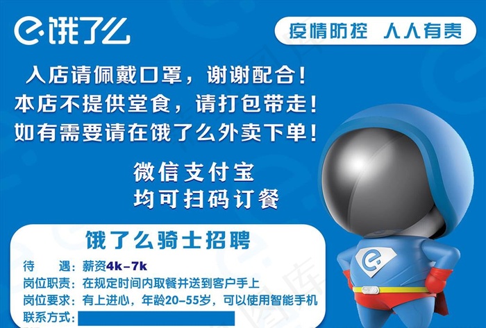 饿了么 招聘 蓝色 饿了么骑士图片