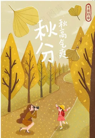 秋分图片