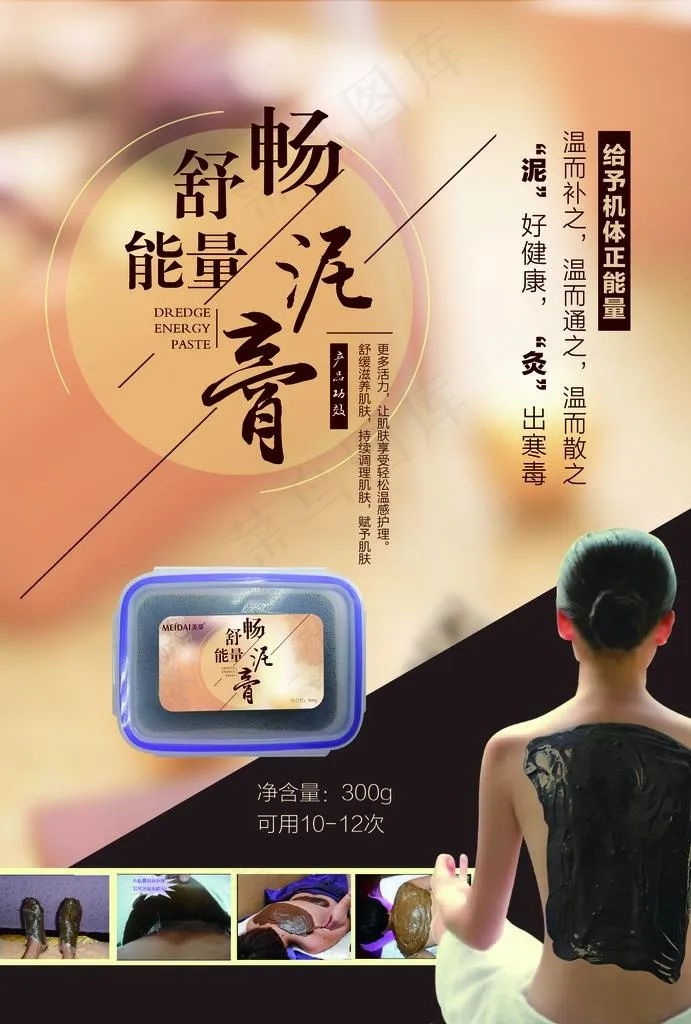 泥膏泥灸图片(2834X4016(DPI:120))psd模版下载