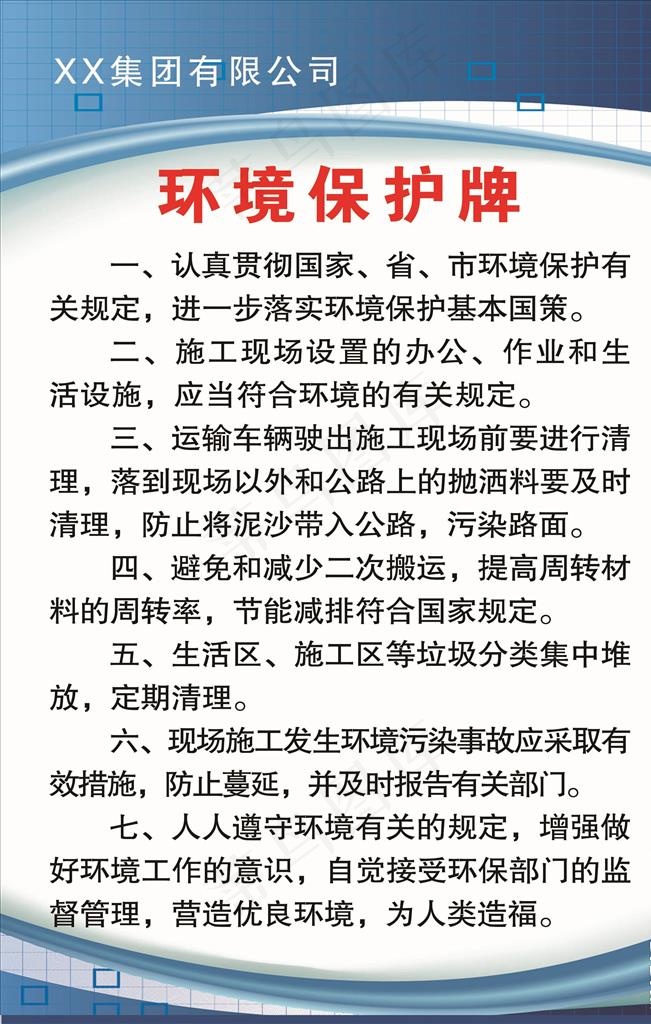 环境保护牌图片psd模版下载